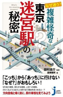 東京駅 楽しみ方 - 迷宮のような駅で迷子になるのも一興